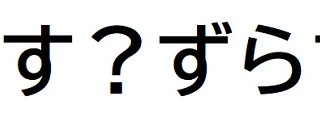 ポケベル解読 数字の意味が分かる早見表 困ったら読め