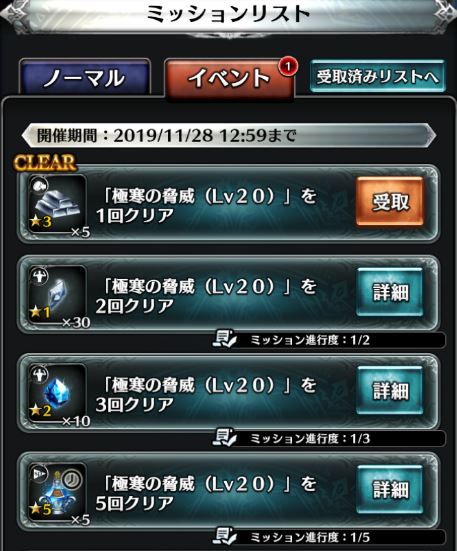 巧妙の戦域(イベントミッション)