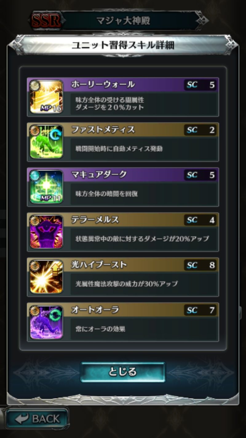 マジャ大神殿でおぼえるスキル