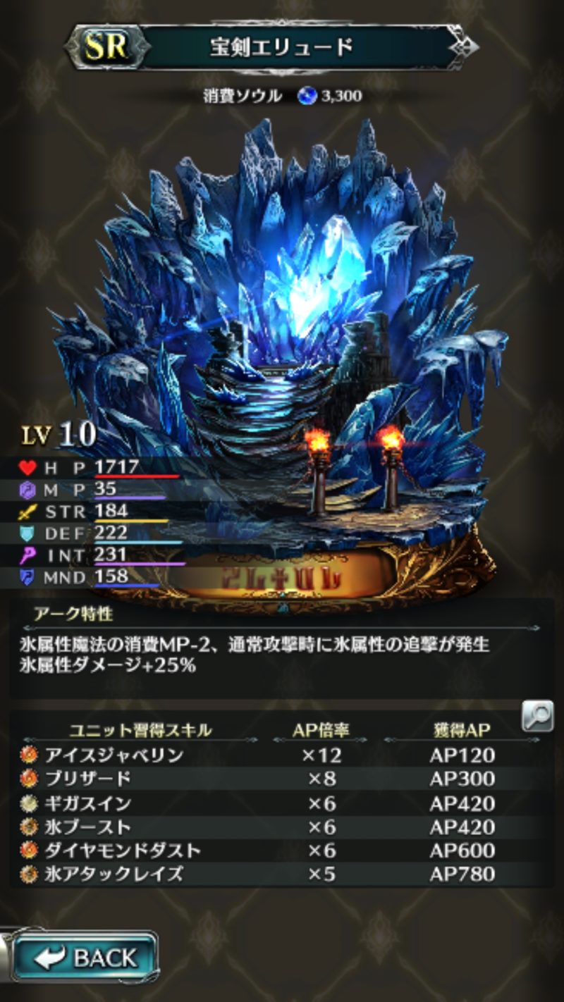 宝剣エリュード