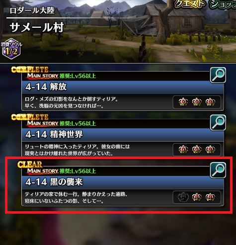 ラスクラ 黒の襲来ゾグラス攻略方法 サメール村 困ったら読め