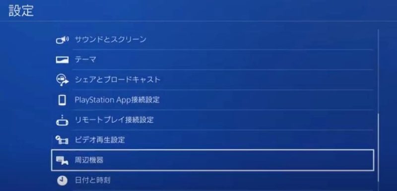 Ps4の新しいコントローラー接続方法 買い替えた新品のコントローラー設定 困ったら読め