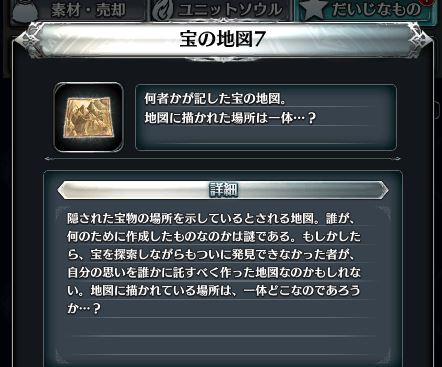 ラスクラ 宝の地図7の場所 困ったら読め