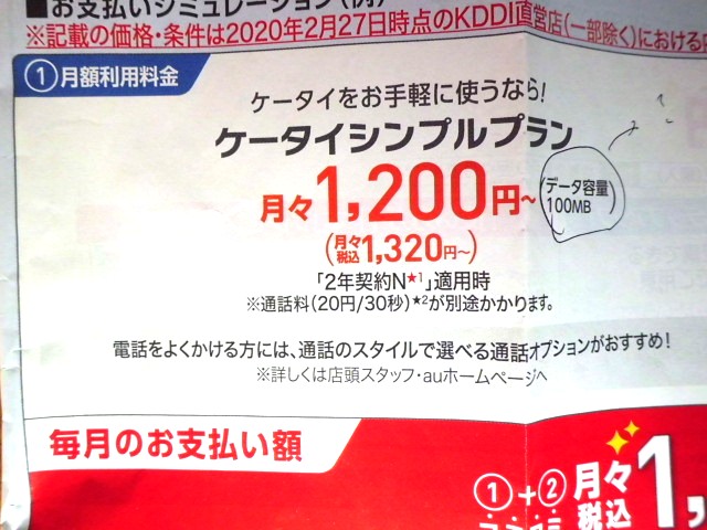 Au 3gガラケーから4gに機種変更する方法 2021年2月 困ったら読め