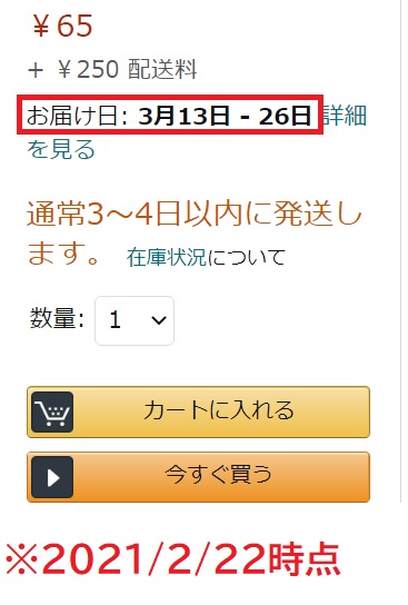 Amazonが配達中にならない 原因３ 困ったら読め