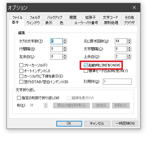 Windows10で最初から日本語入力 全角 にする方法 困ったら読め