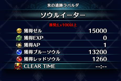 ラスクラ ソウルイーター攻略 最新キャラいない人向け 困ったら読め