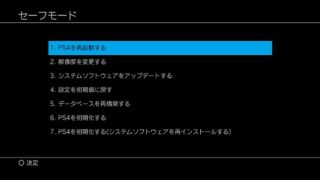 Ps4の新しいコントローラー接続方法 買い替えた新品のコントローラー設定 困ったら読め