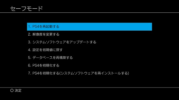 Ps4 セーフモードができない セーフモードすら起動しないときの解決方法12 困ったら読め